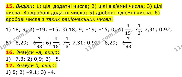 15-17 — ГДЗ Математика 6 клас Істер 2023 1-2 ч.