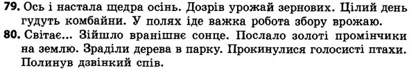 79-80 — ГДЗ Українська мова 4 класс Хорошковська, Воскресенська 2015