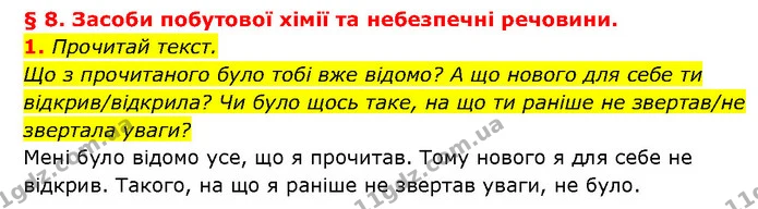 1. Прочитай текст. — ГДЗ Здоров’я, безпека 6 клас Шиян