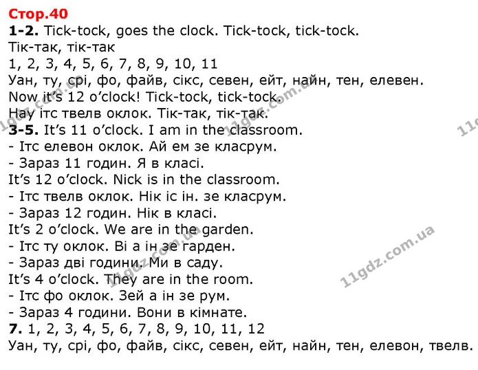 1-2. Tick-tock, goes the clock. Tick-tock, tick-tock. — ГДЗ Англійська мова 2 клас Карпюк 2019