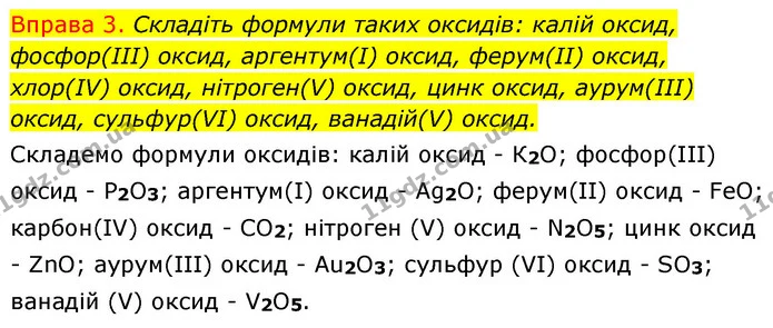 §26 Впр.3 — ГДЗ Хімія 8 клас Григорович 2021 — ГДЗ Хімія 8 клас Григорович 2021