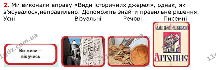 Стор. 76 — Стр.76 (1.2) — ГДЗ Вступ до історії 5 клас Щупак — ГДЗ Вступ до історії 5 клас Щупак