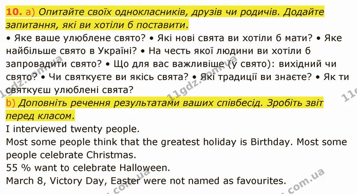 10. а) Опитайте своїх однокласників, друзів чи родичів. Додайте запитання, які ви хотіли б поставити. — ГДЗ Англійська мова 5 клас Карпюк 2022
