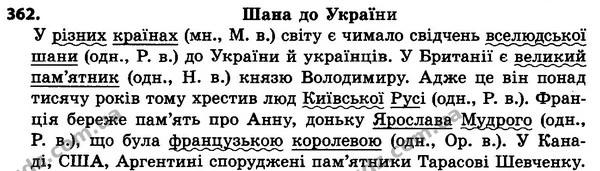 362 — ГДЗ Українська мова 4 класс Хорошковська, Воскресенська 2015