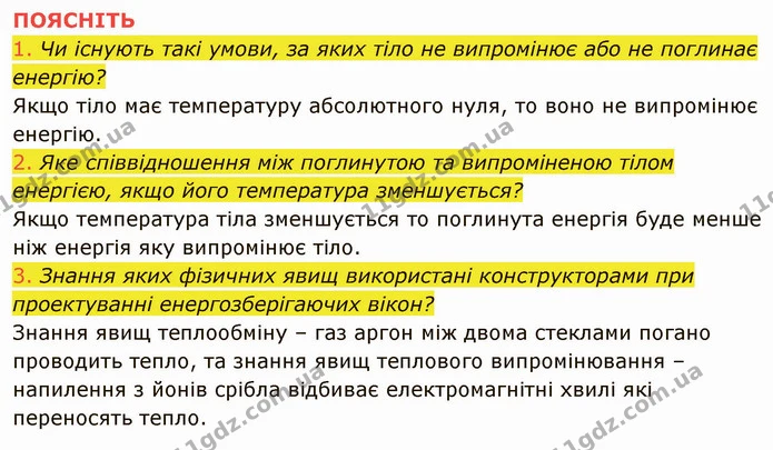 4. Чому зовнішні поверхні циліндрів на двигунах мопедів і мотоциклів роблять ребристими? — ГДЗ Фізика 8 клас Засєкіна