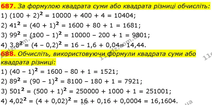 687. За формулою квадрата суми або квадрата різниці обчисліть: — ГДЗ Алгебра 7 клас Істер 2024