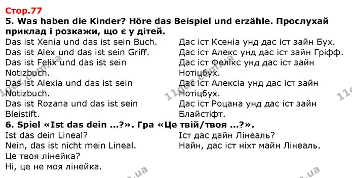 5. Was haben die Kinder? Höre das Beispiel und erzähle. Прослухай приклад і розкажи, що є у дітей. — ГДЗ Німецька мова 1 клас Сотникова