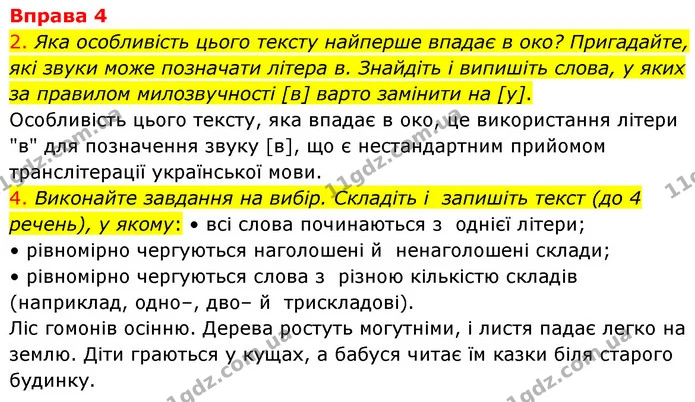 4 — ГДЗ Українська мова 6 клас Літвінова