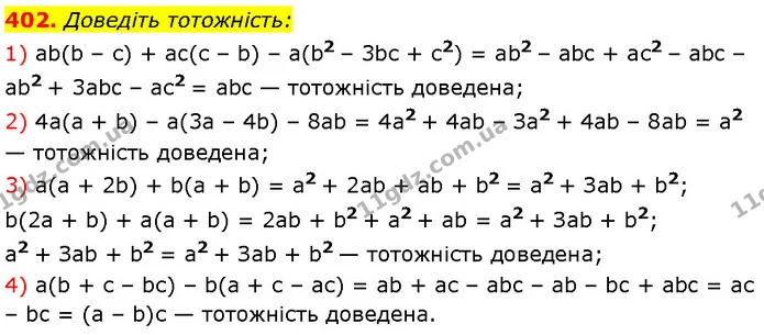 402. Доведіть тотожність: — Алгебра 7 клас Мерзляк 2024