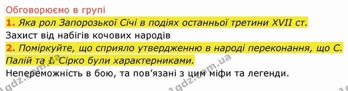 2. Перелічіть чинники, які сприяли формуванню Слобідської України. — ГДЗ Історія України 8 клас Щупак