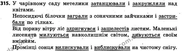 315 — ГДЗ Українська мова та читання 4 клас Захарійчук 2015