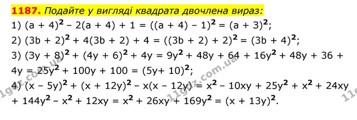 1187. Подайте у вигляді квадрата двочлена вираз: — ГДЗ Алгебра 7 клас Мерзляк, Полонський 2015