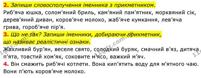 Стор. 30 — 2-4 — ГДЗ Робочий зошит Українська мова 4 клас Большакова — ГДЗ Робочий зошит Українська мова 4 клас Большакова