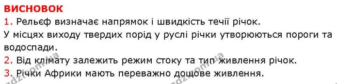 Пр.14 (6) — ГДЗ зошит для практичних Географія 7 клас Довгань — ГДЗ зошит для практичних Географія 7 клас Довгань