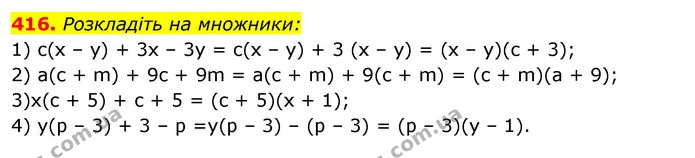 416. Розкладіть на множники: — ГДЗ Алгебра 7 клас Істер 2020