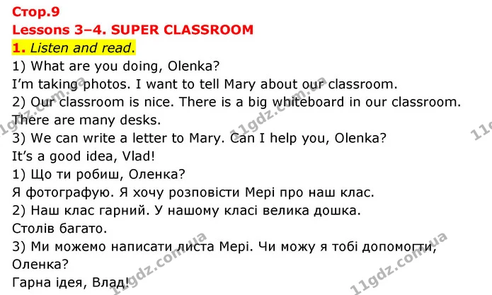 1. Listen and read. 1) What are you doing, Olenka? I’m taking photos. I want to tell Mary about our classroom. 2) Our classroom is — ГДЗ Англійська мова 3 клас Губарєва