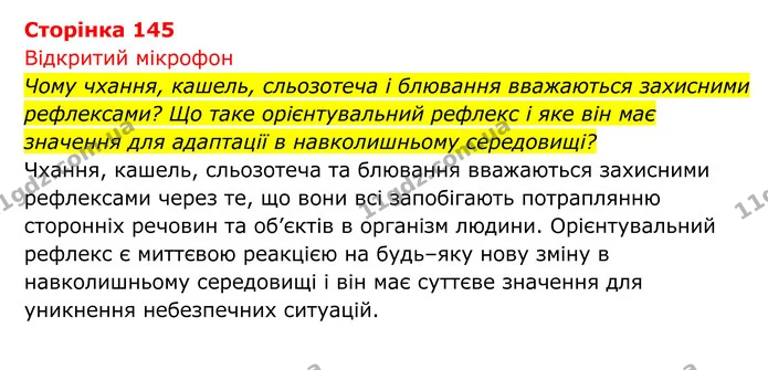 Стор. 145 — 1 — ГДЗ Біологія 8 клас Тагліна — ГДЗ Біологія 8 клас Тагліна