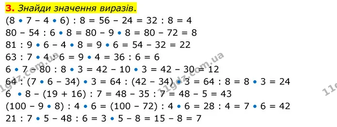 3. Знайди значення виразів. — ГДЗ Математика 3 клас Скворцова 1-2 ч.
