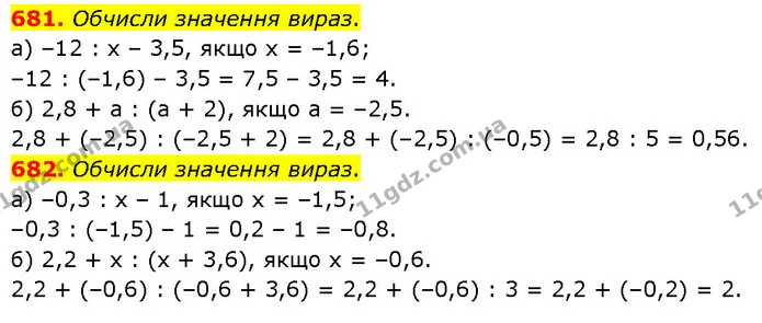 681. Обчисли значення вираз. — ГДЗ Математика 6 клас Бевз 1-2 ч.