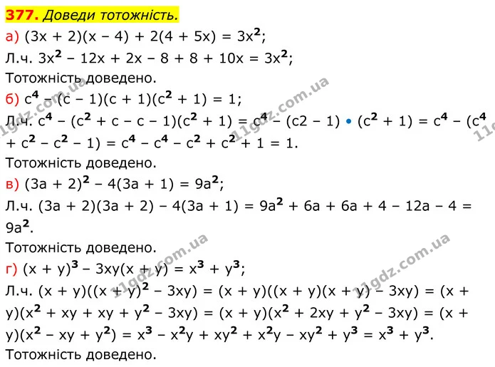 377. Доведи тотожність. — ГДЗ Алгебра 7 клас Бевз