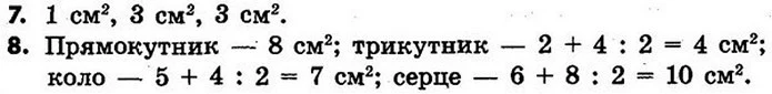 Стор. 73 — 7-8 — ГДЗ Математика 4 клас Скворцова 2015 — ГДЗ Математика 4 клас Скворцова 2015