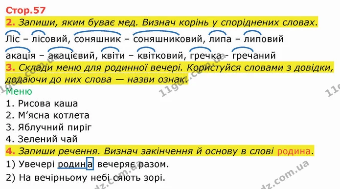 2. Запиши, яким буває мед. Визнач корінь у споріднених словах. — ГДЗ Робочий зошит Українська мова 2 клас Большакова 1 ч. - 2 ч.
