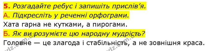 5. Розгадайте ребус і запишіть прислів’я. — ГДЗ Українська мова 7 клас Авраменко