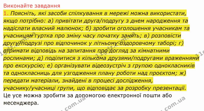 2.4 (1) — ГДЗ Інформатика 5 клас Ривкінд