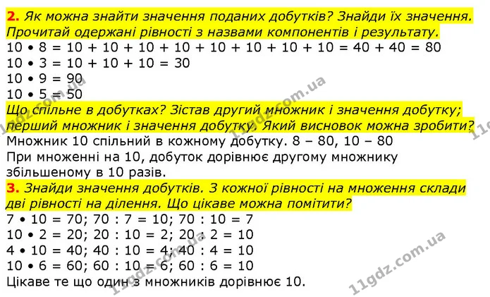 2. Як можна знайти значення поданих добутків? Знайди їх значення. Прочитай одержані рівності з назвами компонентів і результату. — ГДЗ Математика 2 клас Скворцова