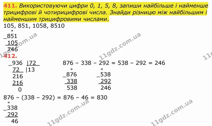 411. Використовуючи цифри 0, 1, 5, 8, запиши найбільше і найменше трицифрові й чотирицифрові числа. Знайди різницю між найбільшим і — ГДЗ Математика 4 клас Лишенко 1-2 ч.