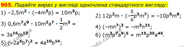 905. Подайте вираз у вигляді одночлена стандартного вигляду: — ГДЗ Алгебра 7 клас Істер 2024