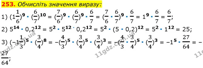 253. Обчисліть значення виразу: — Алгебра 7 клас Мерзляк 2024