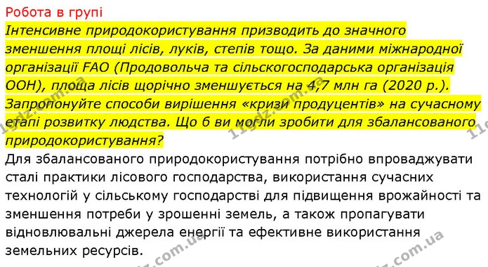 Стор. 19 — 2 — ГДЗ Біологія 7 клас Тагліна — ГДЗ Біологія 7 клас Тагліна