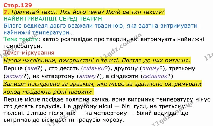 7. Прочитай текст. Яка його тема? Який це тип тексту? — ГДЗ Українська мова 4 клас Вашуленко 2021 (1 частина)