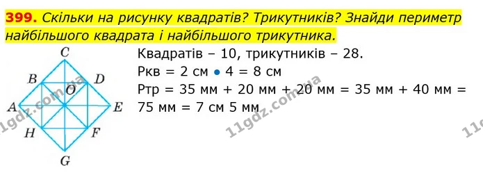 399. Не обчислюючи значень виразів, визнач, на скільки сума ліворуч більша або менша за суму праворуч. — ГДЗ Математика 3 клас Заїка 1-2 ч.