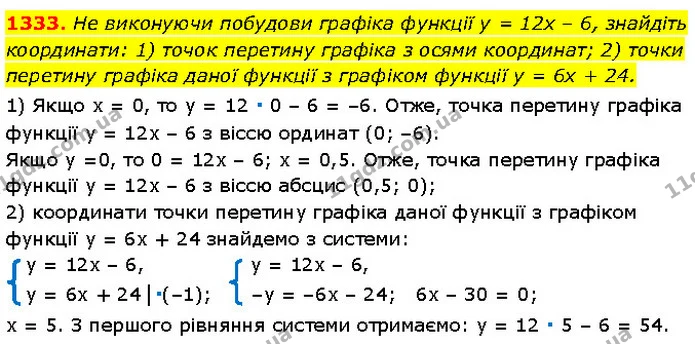 1333. Не виконуючи побудови графіка функції y = 12x – 6, знайдіть — Алгебра 7 клас Мерзляк 2024