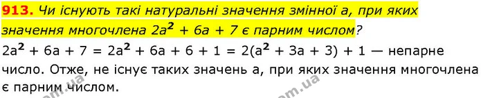 913. Чи існують такі натуральні значення змінної а, при яких значення многочлена 2а2 + 6а + 7 є парним числом? — ГДЗ Алгебра 7 клас Істер 2024