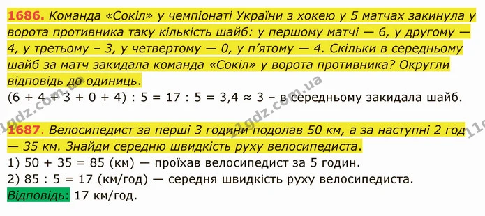 1686. Команда «Сокіл» у чемпіонаті України з хокею у 5 матчах закинула у ворота противника таку кількість шайб: у першому матчі — 6, у — ГДЗ Математика 5 клас Істер 2022