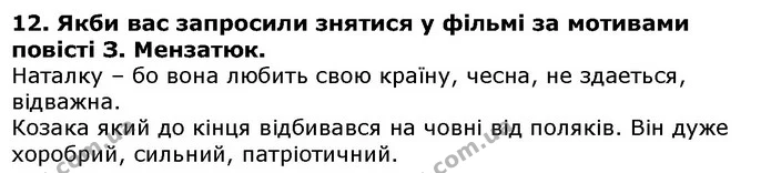 Стор. 185 — 12 — ГДЗ Українська література 5 клас Авраменко 2018 — ГДЗ Українська література 5 клас Авраменко 2018