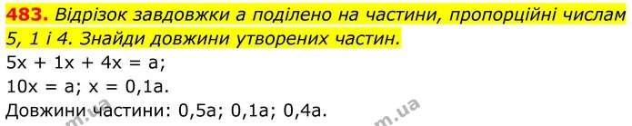 483. Відрізок завдовжки а поділено на частини, пропорційні числам 5, 1 і 4. Знайди довжини утворених частин. — ГДЗ Геометрія 8 клас Бевз
