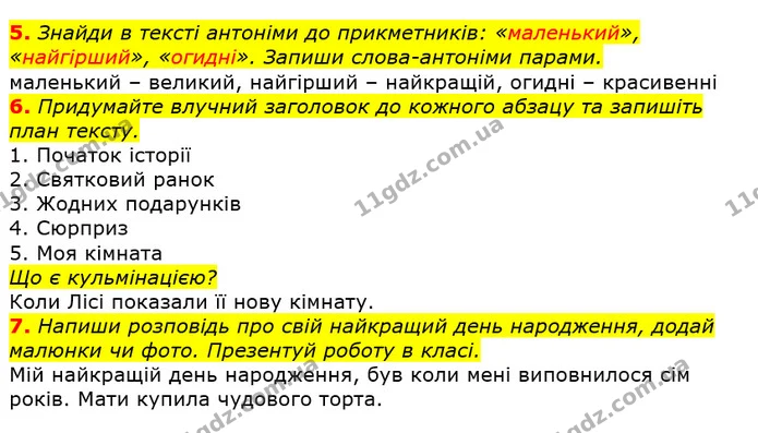 5. Знайди в тексті антоніми до прикметників: «маленький», «найгірший», «огидні». Запиши слова-антоніми парами. — ГДЗ Українська мова та читання 3 клас Остапенко 1-2 ч.