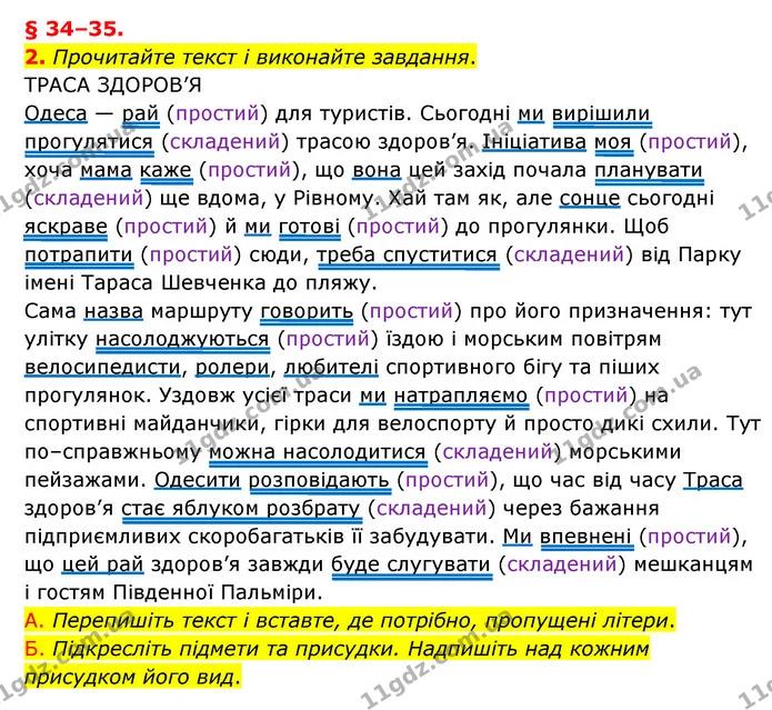 2. Прочитайте текст і виконайте завдання. — ГДЗ Українська мова 8 клас Авраменко (поглиблений)