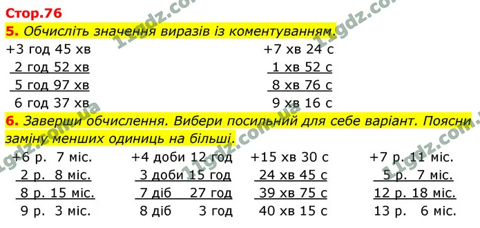 5. Обчисліть значення виразів із коментуванням. — ГДЗ Математика 4 клас Логачевська 1-2 ч. 2021