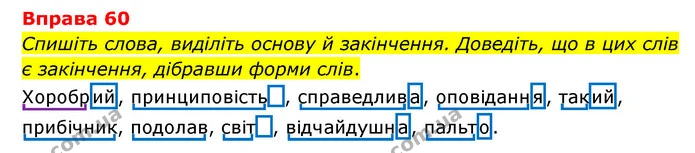 60 — ГДЗ Українська мова 6 клас Літвінова