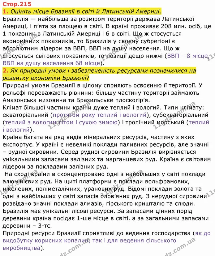 1. Оцініть місце Бразилії в світі й Латинській Америці. — ГДЗ Географія 10 клас Бойко