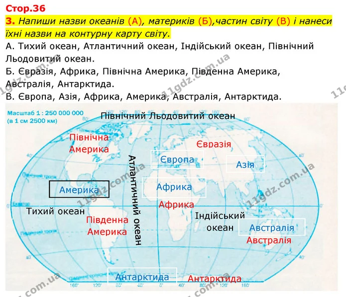3. Напиши назви океанів (А), материків (Б),частин світу (В) і нанеси їхні назви на контурну карту світу. — ГДЗ Робочий зошит Я досліджую світ 4 клас Грущинська