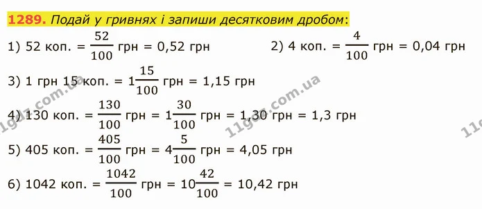 1289. Подай у гривнях і запиши десятковим дробом: — ГДЗ Математика 5 клас Істер 2022