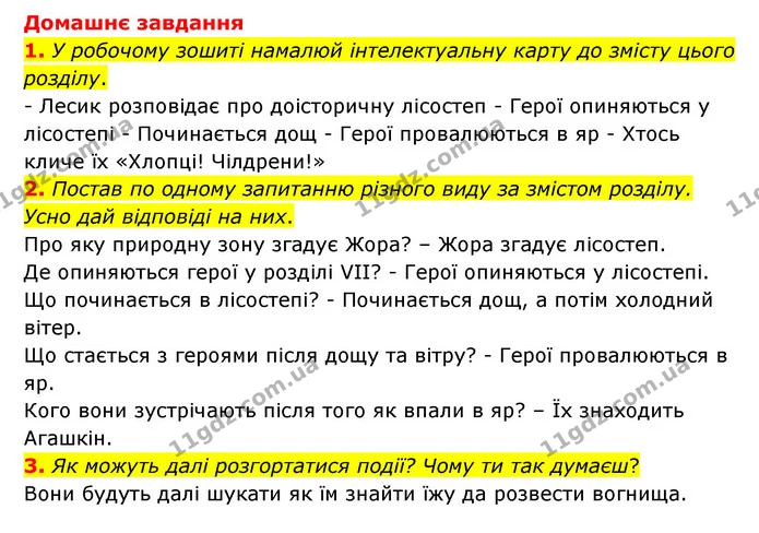 Стор. 145 — Стр.145 (ДЗ) — ГДЗ Українська література 6 клас Коваленко 2023 — ГДЗ Українська література 6 клас Коваленко 2023