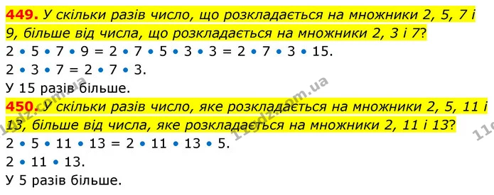 449. У скільки разів число, що розкладається на множники 2, 5, 7 і 9, більше від числа, що розкладається на множники 2, 3 і 7? — ГДЗ Математика 6 клас Бевз 1-2 ч.