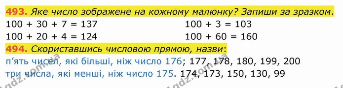 493. Яке число зображене на кожному малюнку? Запиши за зразком. — ГДЗ Математика 3 клас Листопад 1-2 ч.